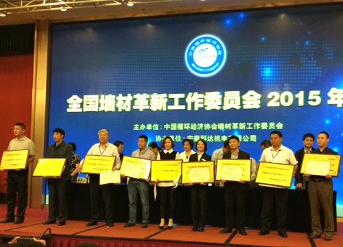 jinnian金年会荣获“全国新型墙体材料节能减排示范企业”称号.jpg