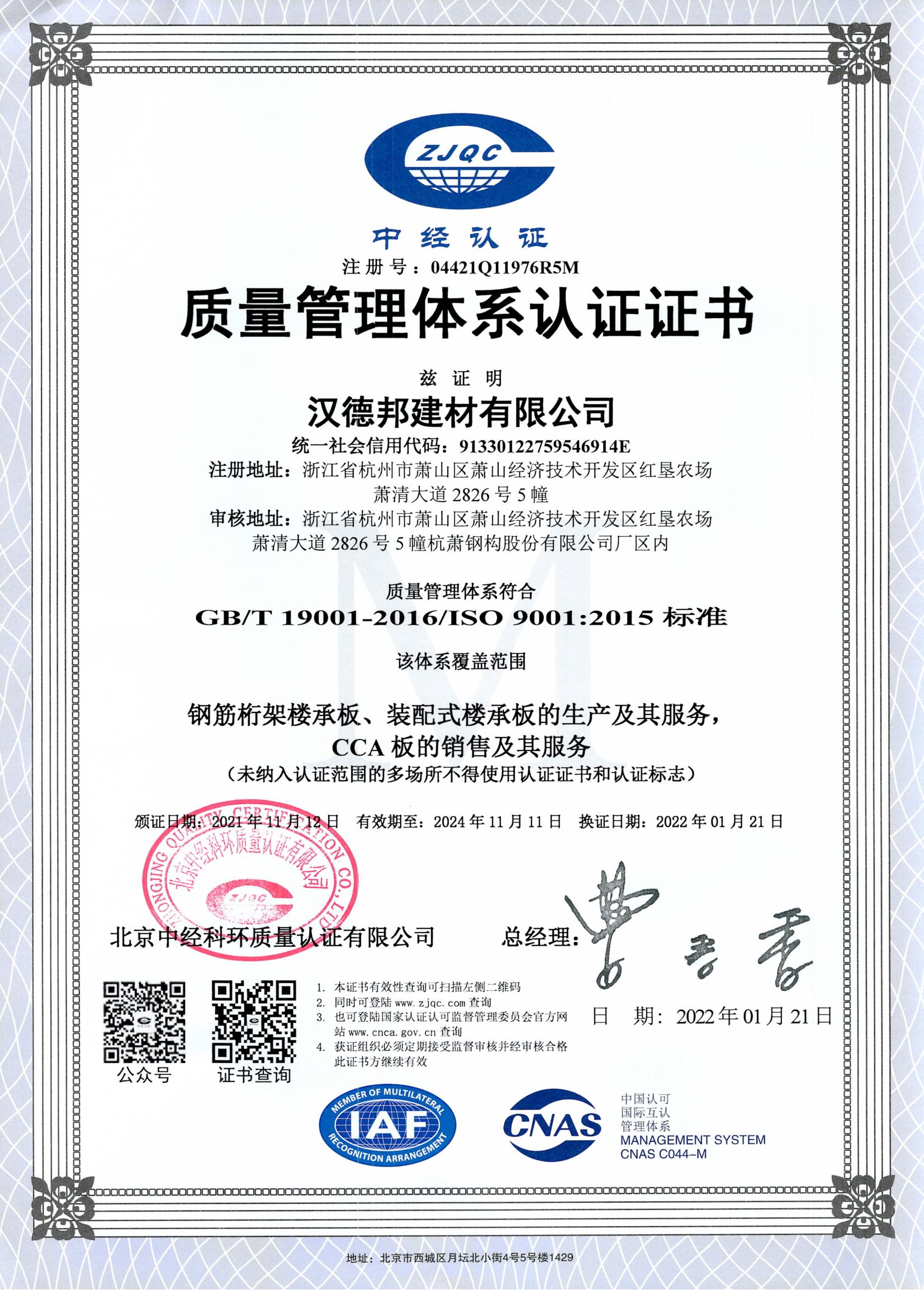 jinnian金年会质量管理体系证书（有效期至2024.11.11）_00.jpg
